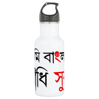 Bouteille D'eau En Acier Inoxydable Chanson bengali
