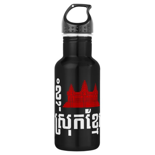 Bouteille D'eau En Acier Inoxydable I Angkor (Coeur) Cambodge (Srok Khmer) (Devant)