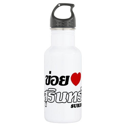 Bouteille D'eau En Acier Inoxydable I Heart (Love) Surin, Isan, Thaïlande (Devant)