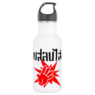 Bouteille D'eau En Acier Inoxydable Slap You Silly › Dop Salop Salai in Thai Script ♥