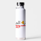 Bouteille D'eau Gourde (Plage)