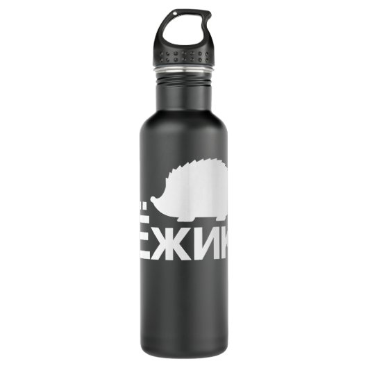 Bouteille D'eau Hérisson en cyrillique russe   (Devant)