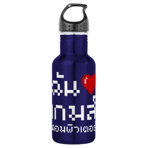 Bouteille D'eau I Heart (Amour) Jeux d'ordinateurs ♦ Langue thaïe