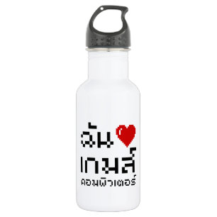 Bouteille D'eau I Heart (Amour) Jeux d'ordinateurs ♦ Langue thaïe