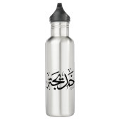 Bouteille D'eau Khadija Nom en arabe Thuluth Calligraphie, (Droite)
