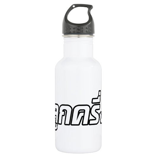 Bouteille D'eau Luk Kreung › Half Thai Half Farang (Devant)