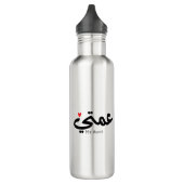 Bouteille D'eau Ma tante en arabique 3amti en eau douce Tante (Côt (Gauche)