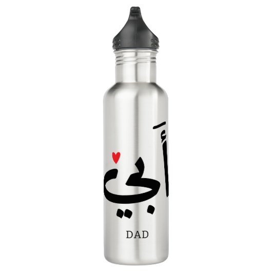 Bouteille D'eau Papa en arabe, à mon père (Droite)