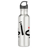 Bouteille D'eau Papa en arabe, à mon père (Devant)