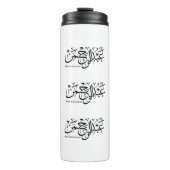 Bouteilles Isothermes abdelrahmane nom en arabe, Mug (Devant)