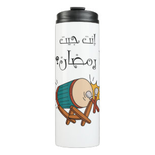 Bouteilles Isothermes Anglais - Funny Ramadan Meme Meme
