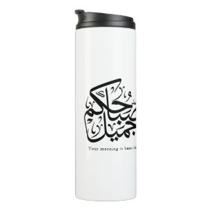 Bouteilles Isothermes Beau Matin – Élégant art de calligraphie arabe