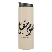 Calligraphie murale arabe élégante acceptée rapide