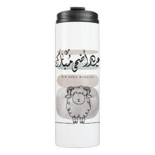 Bouteilles Isothermes Eid Adha Moubarak Art mural de calligraphie arabe