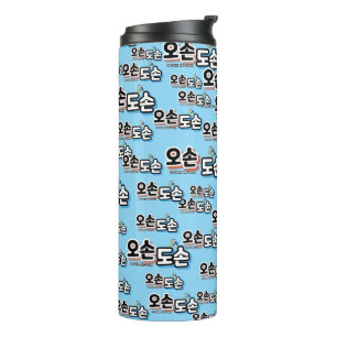 Bouteilles Isothermes Harmonie de la vie familiale traditionnelle : "오 손