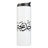 Bouteilles Isothermes Khadija Nom en arabe Thuluth Calligraphie, (Tourné sur la gauche)