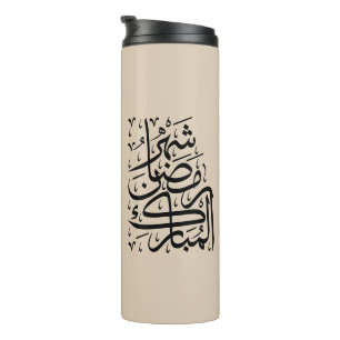 Bouteilles Isothermes Le mois béni de Ramadan Calligraphie arabe Ar