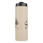 Bouteilles Isothermes Ramadan Mubarak Arabic Calligraphy with Lanterns  (Devant)