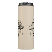 Bouteilles Isothermes Ramadan Mubarak Arabic Calligraphy with Lanterns  (Dos)