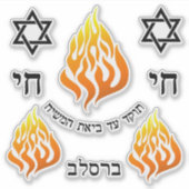 Breslov Ha-Aish Flame Logo van Rabbi Nachman Sticker (Voorkant)