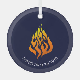 Breslov My Fire HaAIsh Sheli Flame Logo Glas Ornament