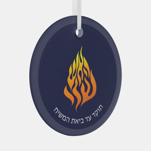 Breslov My Fire HaAIsh Sheli Flame Logo Glas Ornament (Voorkant Rechts)