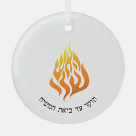 Breslov My Fire HaAIsh Sheli Flame Logo Glass Orna Glas Ornament