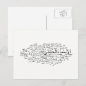 Briefkaart: 99 Namen van Allah (Arabisch) Briefkaart (Voorkant / Achterkant)