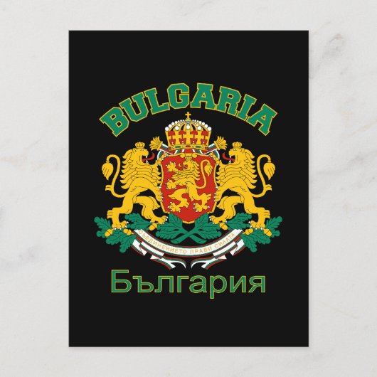 Briefkaart BULGARIA (Voorkant)