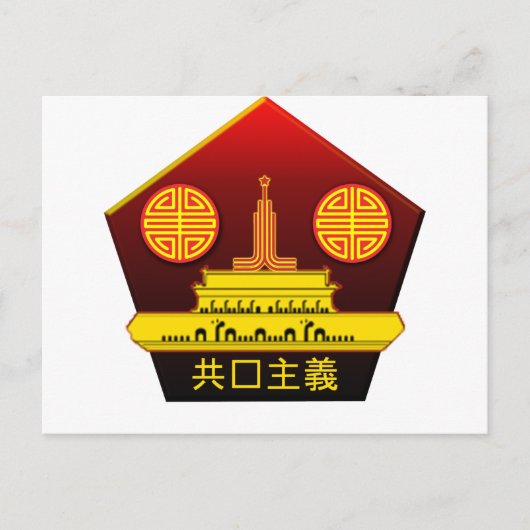 Briefkaart van de Chinese communistische partij Lo (Voorkant)