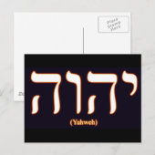 Briefkaart Yahweh (in het Hebreeuws geschreven) (Voorkant / Achterkant)