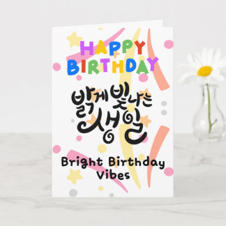 Bright Birthday Vibes – Korean Calligraphy Kaart