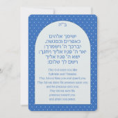 Bris Brit Milah Jewish Baby Boy Naming Invitation (Devant)