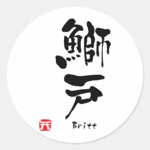 Britt Name Specialized Kanji Calligraphy Ronde Sticker
