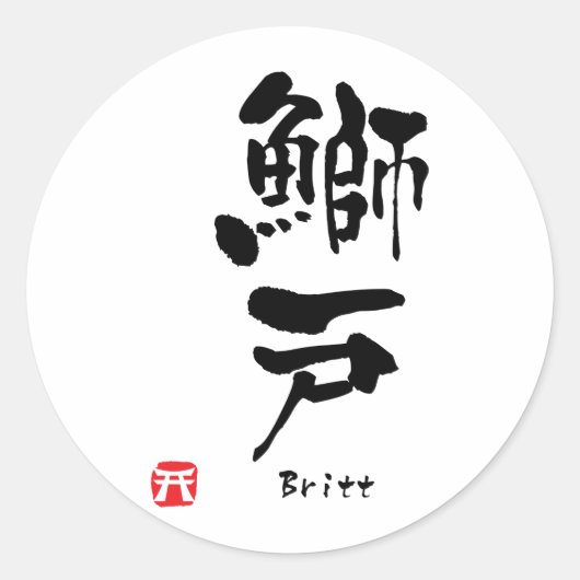 Britt Name Specialized Kanji Calligraphy Ronde Sticker (Voorkant)