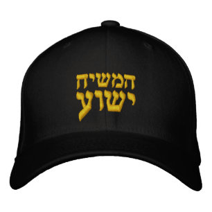 Brodée Hamashiach Yeshua Casquette - Christ Jésus en hébr