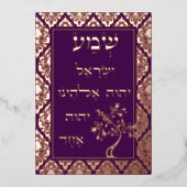 Bronze Folie Shema Etz Chaim Damask Plaque Kaart (Voorkant)