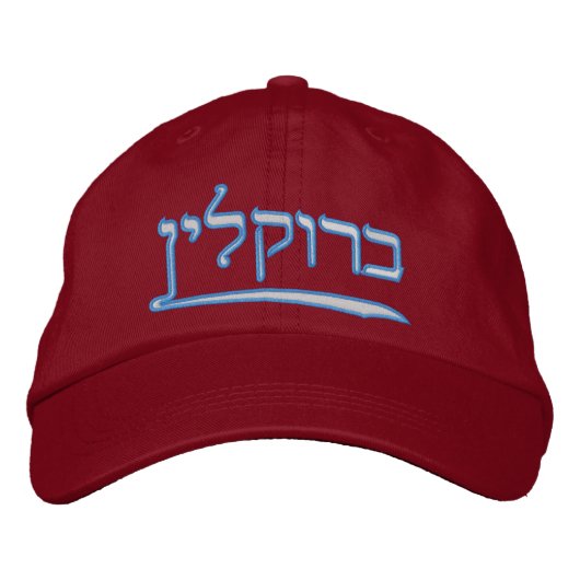 Brooklyn dans la casquette de baseball hébreue (Devant)