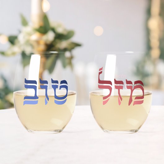 Bruiloft Mazel Tov Hebreeuws gepersonaliseerd Wijnglas Zonder Voet (Insitu (Huwelijk))