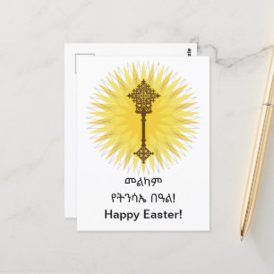 Bruin Traditioneel Ethiopisch Kruis Ontwerp Briefkaart