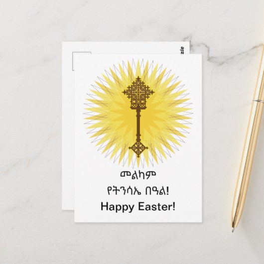 Bruin Traditioneel Ethiopisch Kruis Ontwerp Briefkaart (Voorkant / Achterkant in situ)