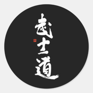 Bushido vechtsporten met Bushido kalligrafie Ronde Sticker