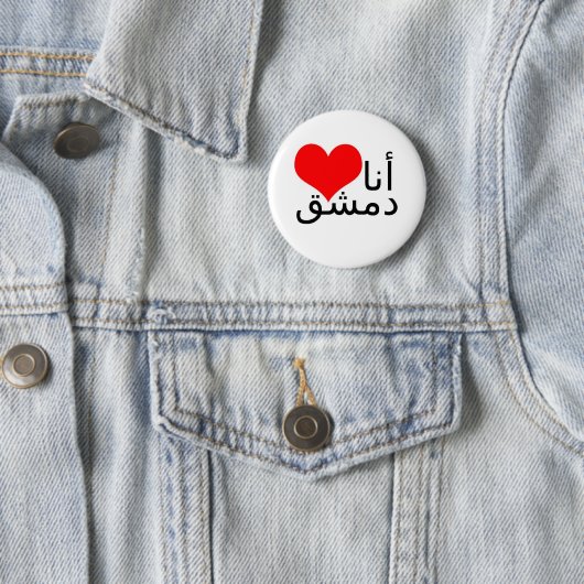 Button I love Damascus (In situ)