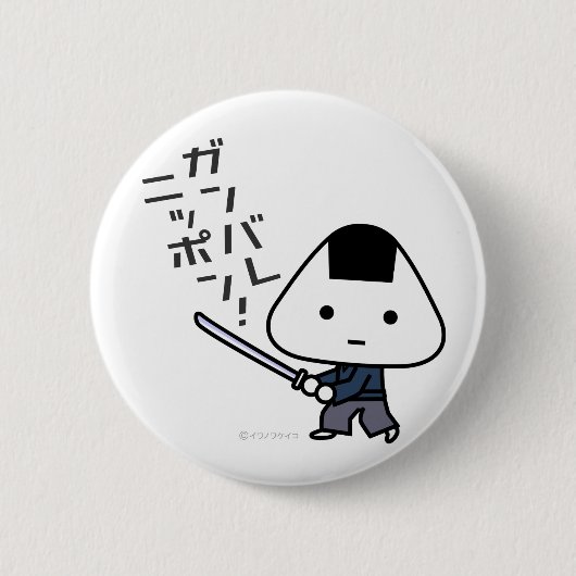 Button - Riceball Samurai - Ganbare Japan (Voorkant)