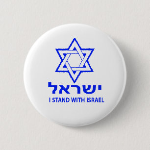 Buttonnen i Stand Met Israel ster van David Ronde Button 5,7 Cm