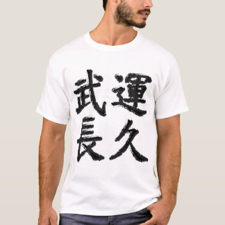 BUUN-CYOUKYUU T-SHIRT