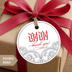 Cadeau Étiquettes de remerciement chinoises "xiexie"