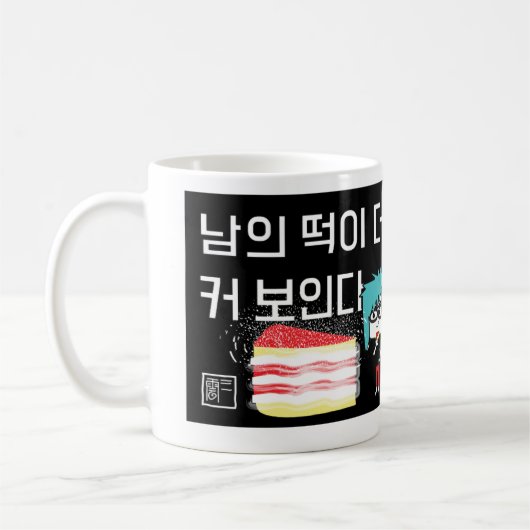 cadeau mok met leuk Koreaans spreekwoord (Links)