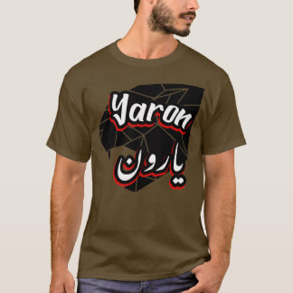 Cadeau personnalis islam avec la prnom Yaron 2 T-shirt