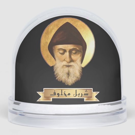 Cadeau personnalisé St. Charbel Makhlouf (Avant)